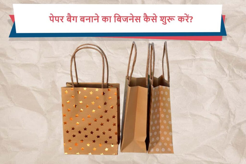 How To Make diy paper bags In Hindi | how to make diy paper bags |  HerZindagi